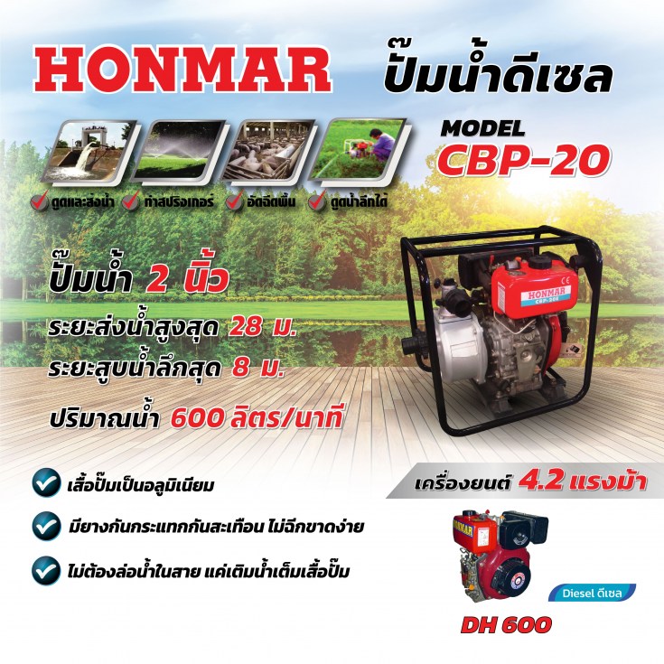 เครื่องสูบน้ำดีเซล HONMAR  CBP20